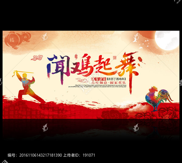 2017,聞雞起舞