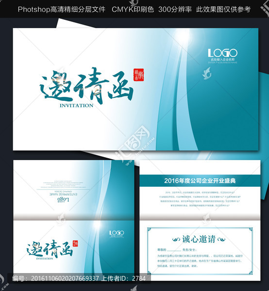 邀請函設(shè)計