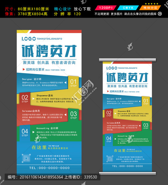 招聘X展架易拉寶設計