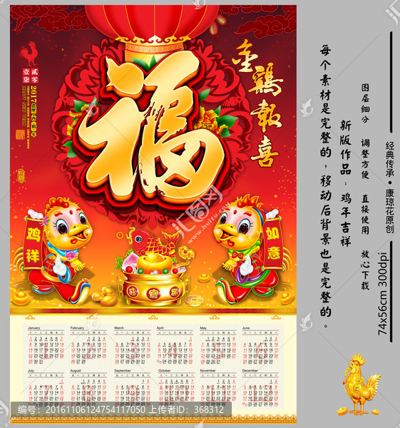 2017雞年