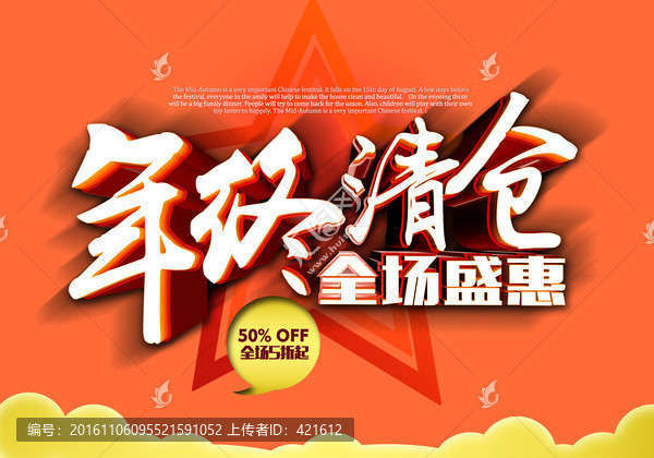 年終清倉