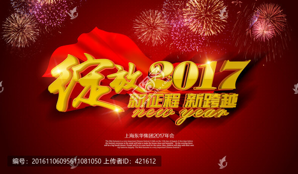 新年2017