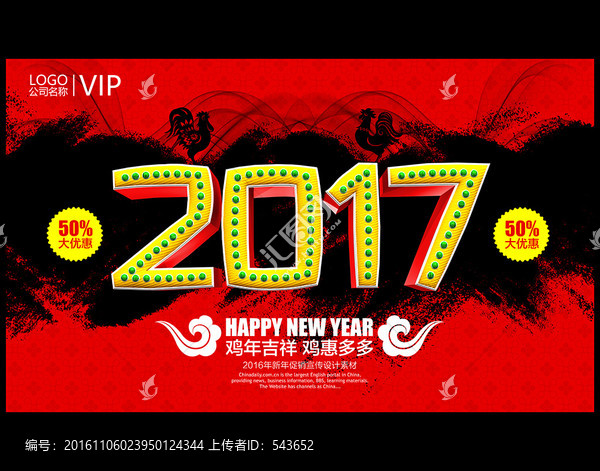2017新年促銷設(shè)計(jì)素材