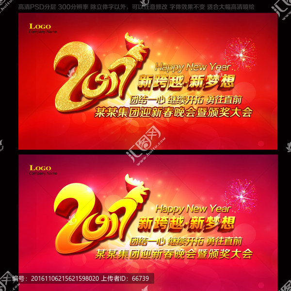 2017春節(jié)