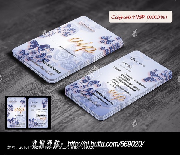 藍(lán)色蝴蝶花紋婚慶裝飾VIP卡