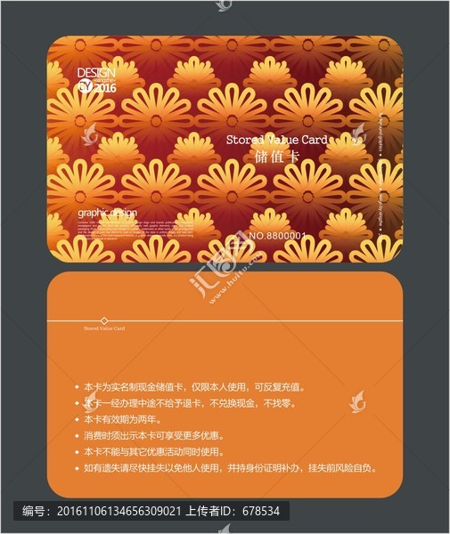 花紋圖案會員卡,儲值卡