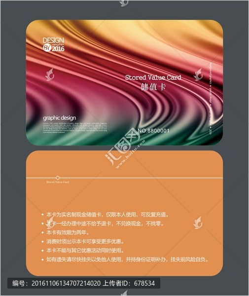 簡約會員卡,儲值卡