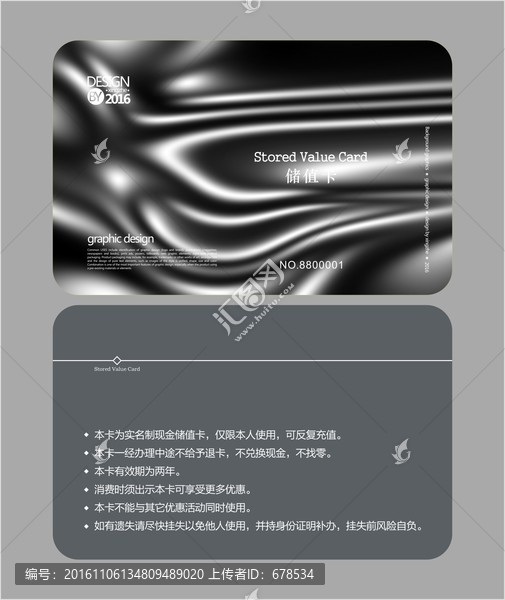 黑色科技會(huì)員卡,儲(chǔ)值卡