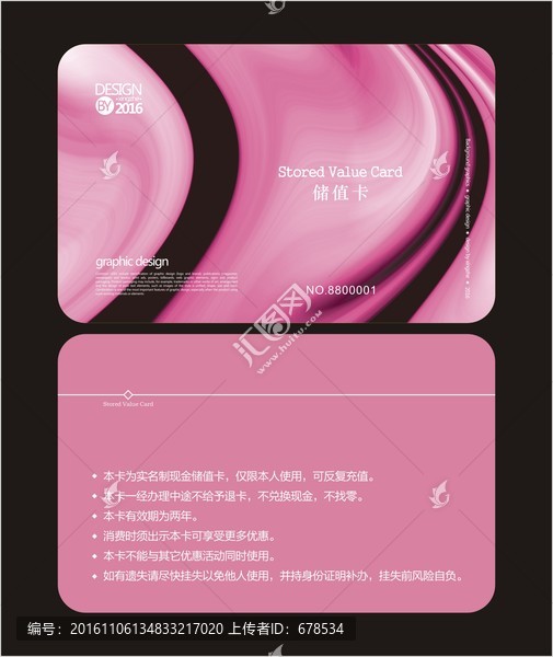 粉色會(huì)員卡,儲(chǔ)值卡