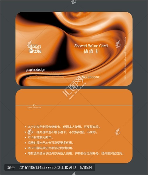 橙色會(huì)員卡,儲(chǔ)值卡