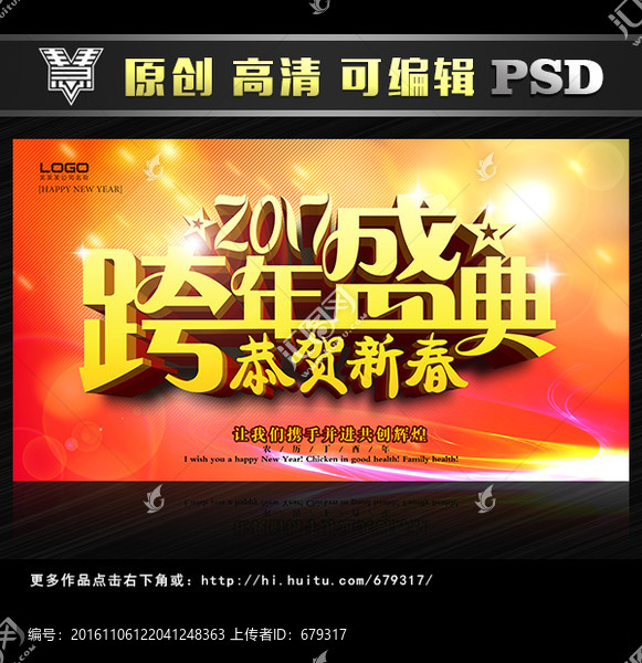 2017跨年盛典