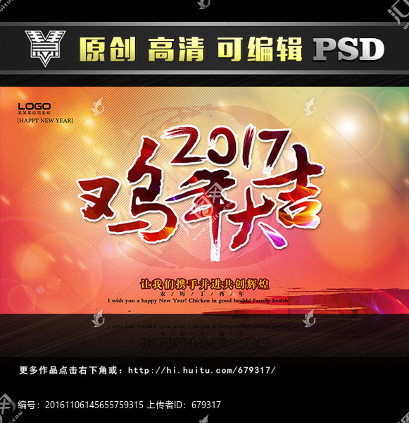 雞年大吉