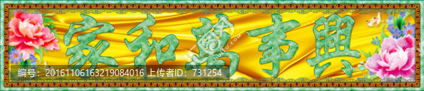 玉石家和