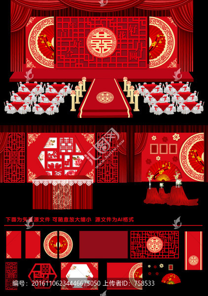 中式婚慶