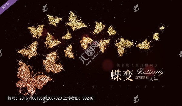 蝶變