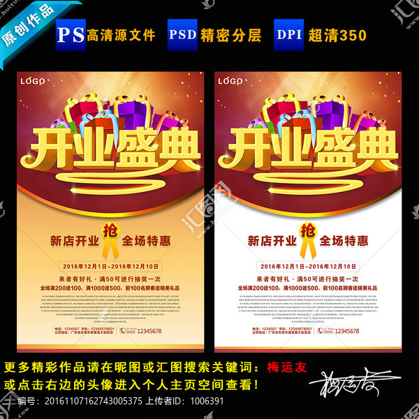 開業(yè)盛典,開業(yè)海報