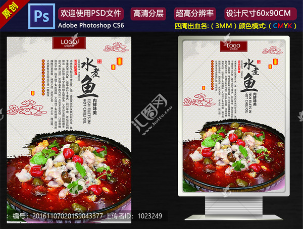 水煮魚海報