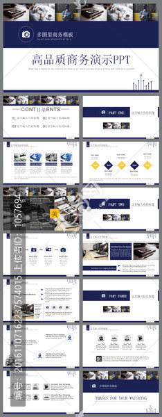 高品質(zhì)商務(wù)演示公司簡介PPT
