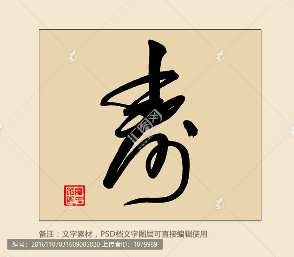 壽