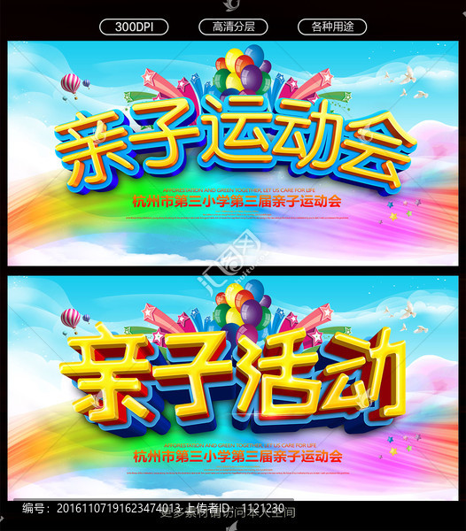 親子運(yùn)動(dòng)會(huì)