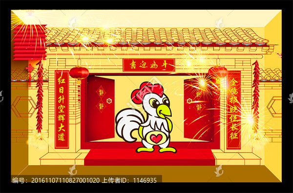 雞年吉祥