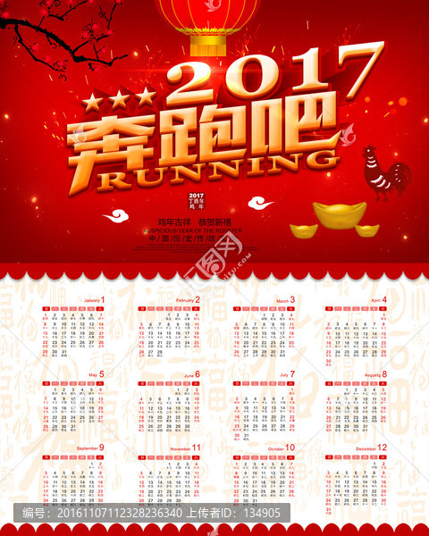 2017年日歷