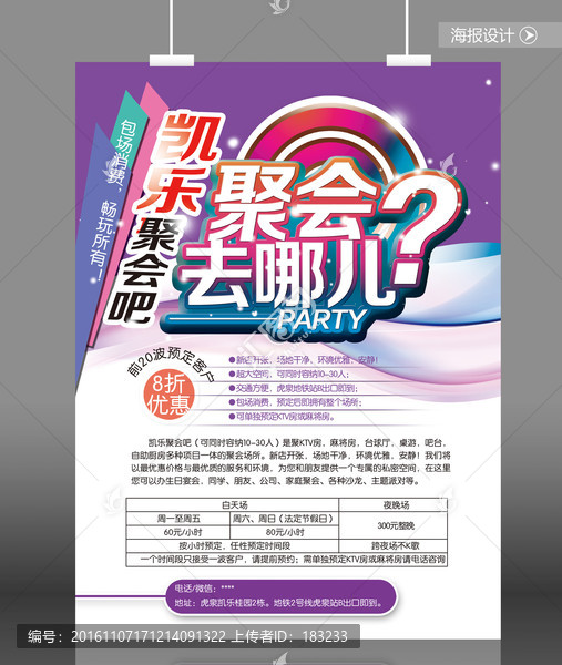 聚會去哪兒