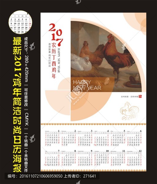 2017雞年時(shí)尚日歷海報(bào)