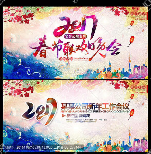2017雞年年會(huì)