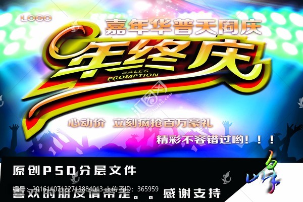 年終慶