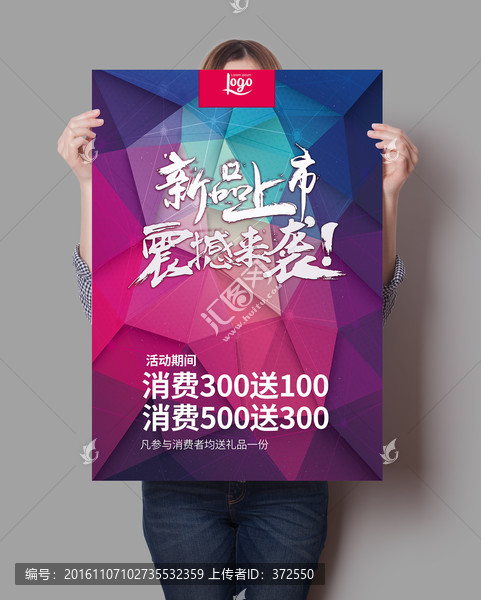 新品上市促銷海報(bào)