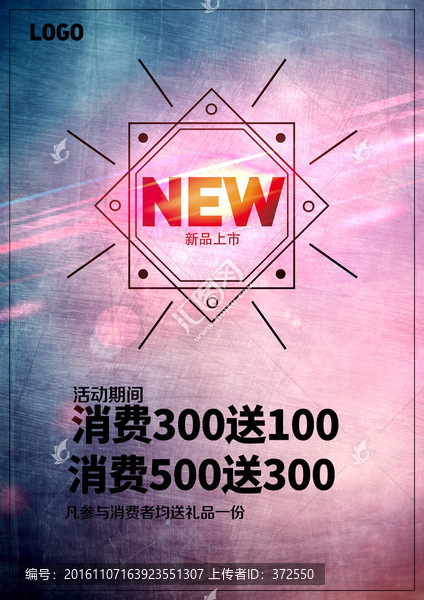 新品上市滿減