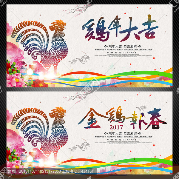 雞年年會