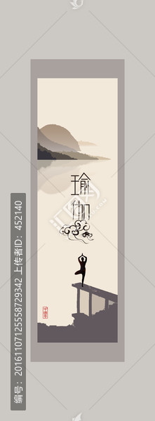 瑜伽