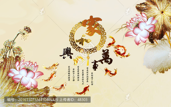 家和萬(wàn)事興電視背景墻玻璃背景墻