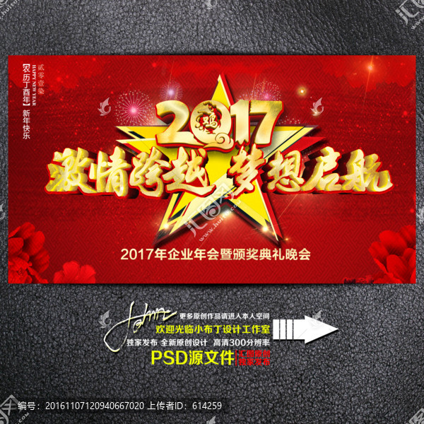 企業(yè)年會(huì)主題