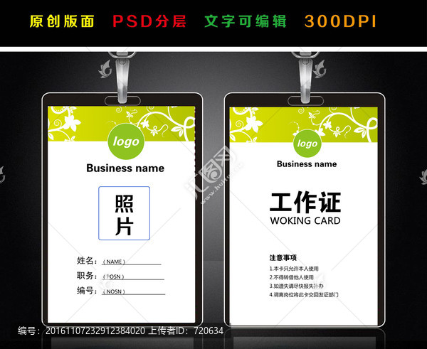 工作證,,員工證