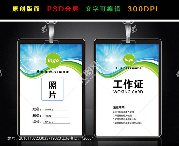 工作證,員工證