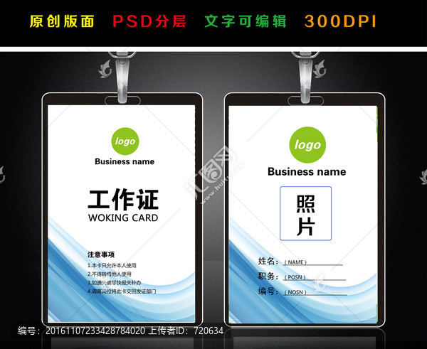 工作證,員工證
