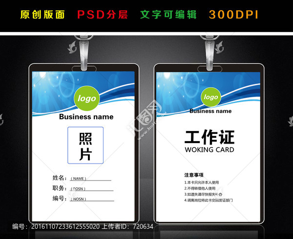 工作證,,員工證