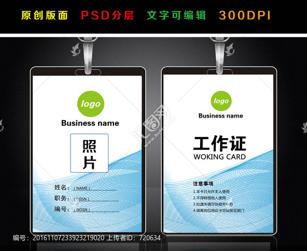 工作證,,員工證