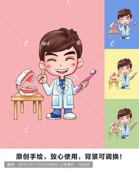 小牙醫(yī)