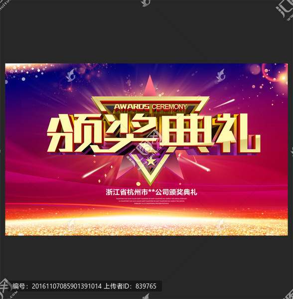 頒獎典禮