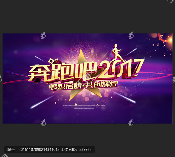 奔跑吧2017