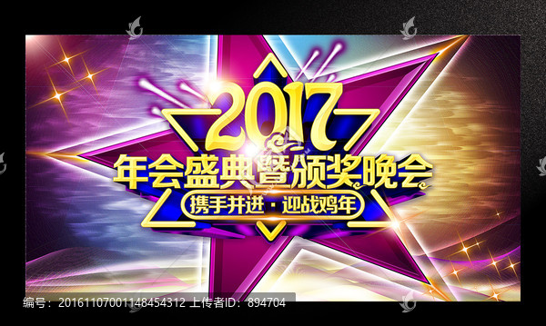 年會(huì)雞年