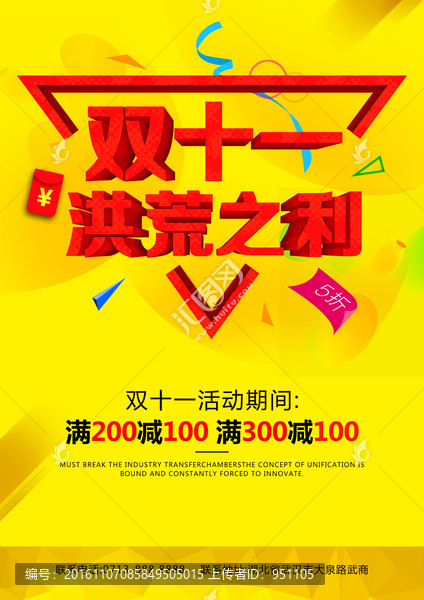 雙十一洪荒之利