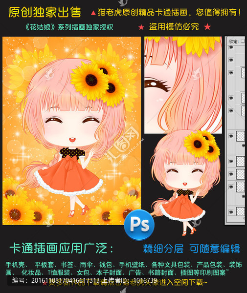 卡通女孩插畫Q版動(dòng)漫花姑娘