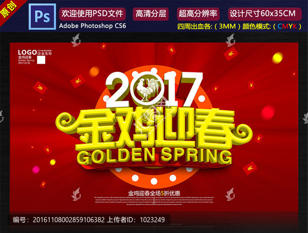 2017金雞迎春
