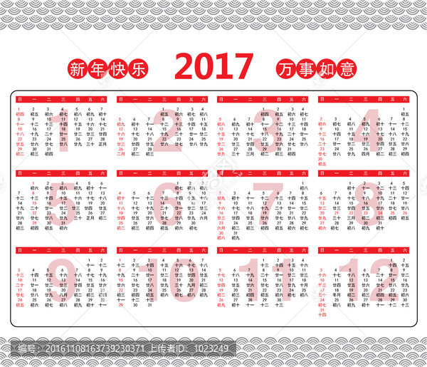 2017年日歷模板