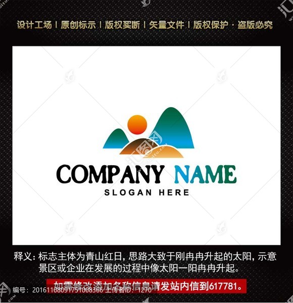 山水標志,山logo設計